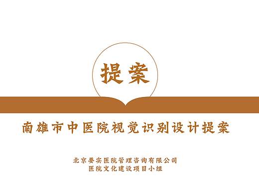 南雄市中医院logo设计提案