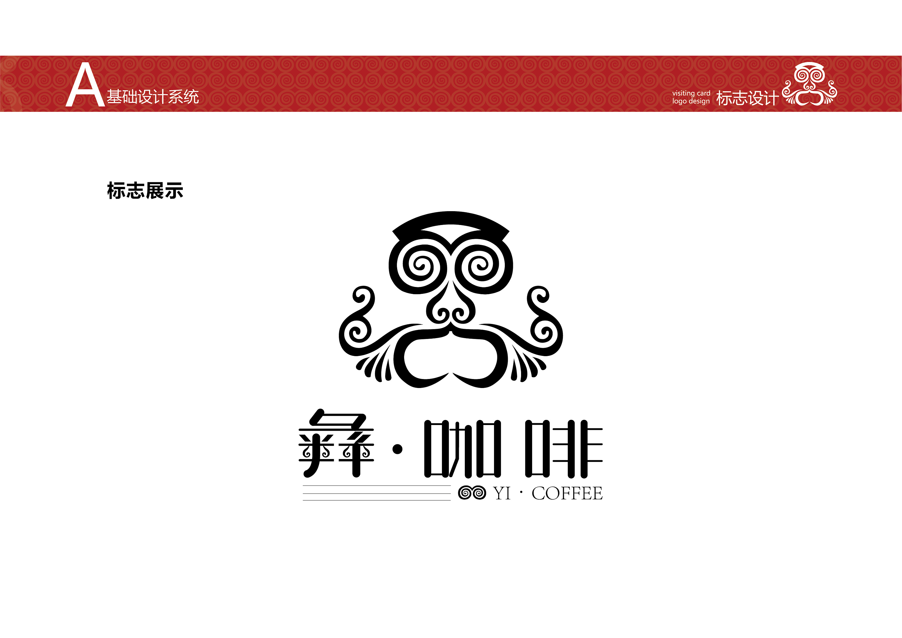 彝咖啡|平面|logo|请你喝碗汤 - 原创作品 - 站酷 (zcool)