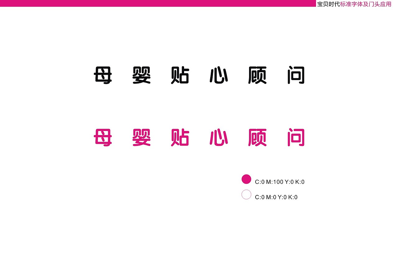 宝贝时代 高端母婴品牌视觉（图ZMTY2NjMwNjY0） - 品牌 - 站酷设计师吉治宇包装与标志原创素材 - 站酷ZCOOL