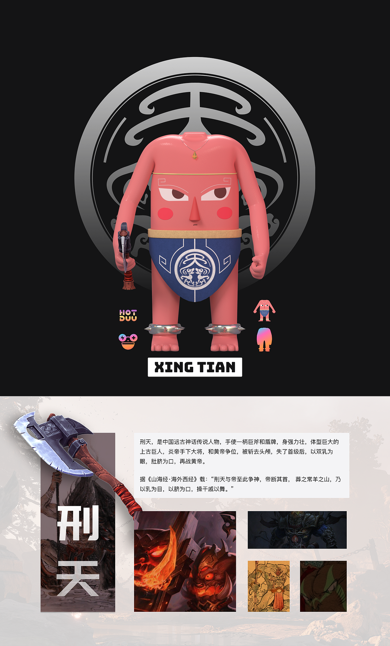 潮玩IP出道计划— 刑天 形象设计（图ZMjY0MTc0MjQw） - 人物/生物 - 站酷设计师丧的普拉斯原创素材 - 站酷ZCOOL