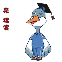 雁班长表情包 第一弹（图ZMjczNzE1MTYw） - IP形象 - 站酷设计师六个大太阳啊原创素材 - 站酷ZCOOL
