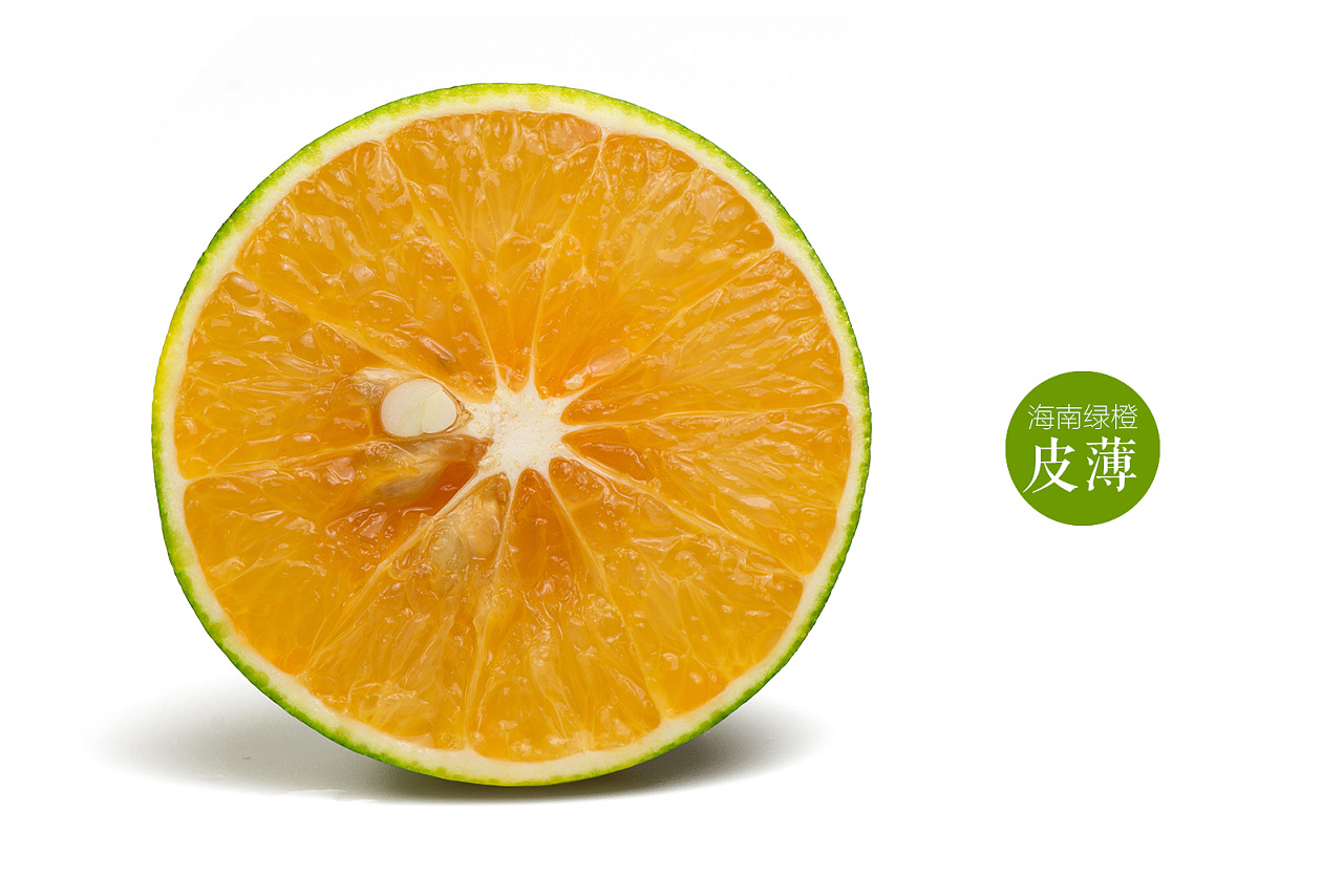 海南绿橙