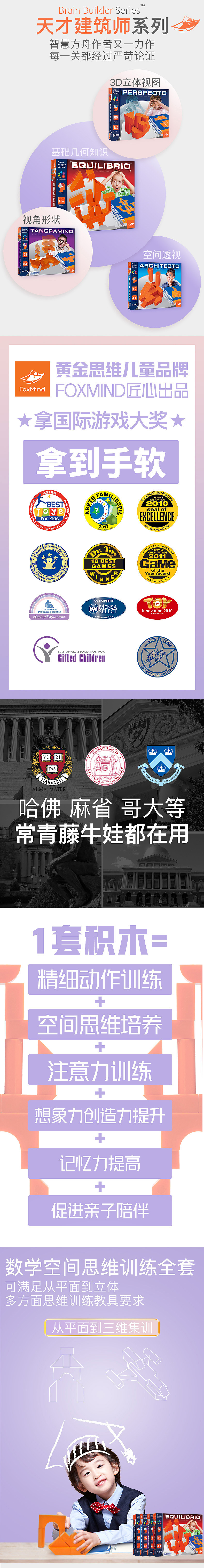 天才建筑师详情页