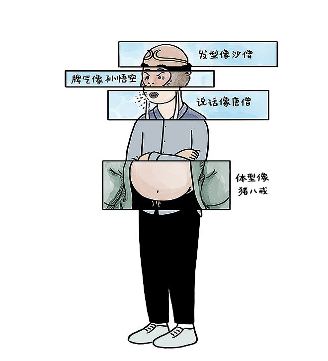 人到中年,发型越来越像沙僧了;脾气越来越像悟空了;说话越来越像唐僧了;体型越来越像八戒了...离西天也越来越近了