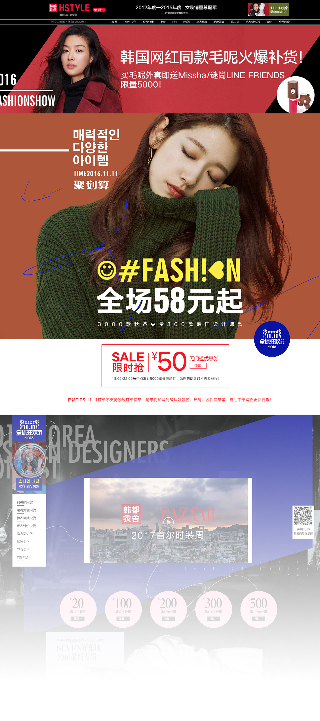韩都衣舍8年双11网店页面设计（图ZMTUwNjE4NDE2） - 电商 - 站酷设计师weishikuan原创素材 - 站酷ZCOOL