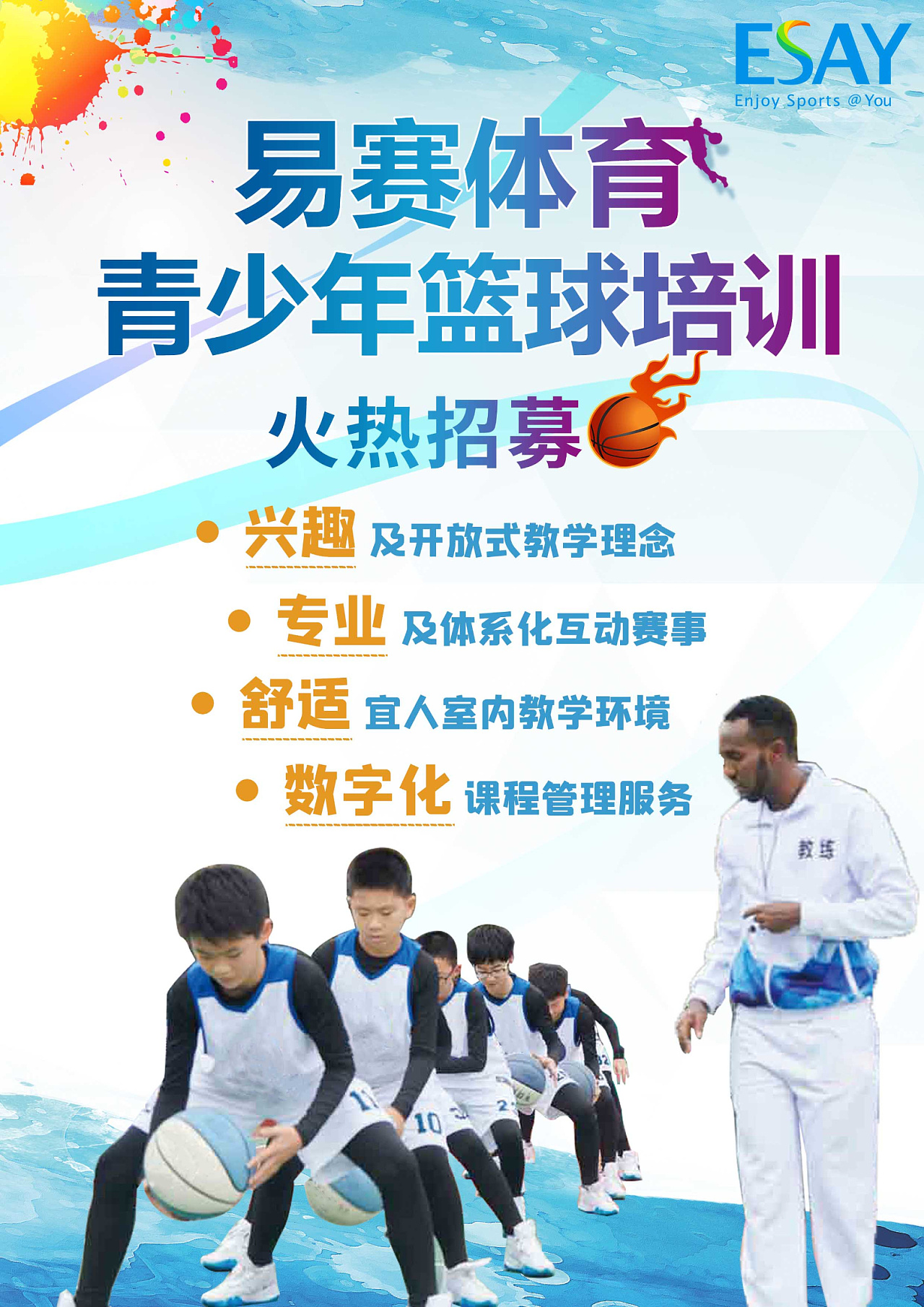 篮球培训海报宣传单|平面|宣传物料|设计折耳猫 - 原创作品 - 站酷