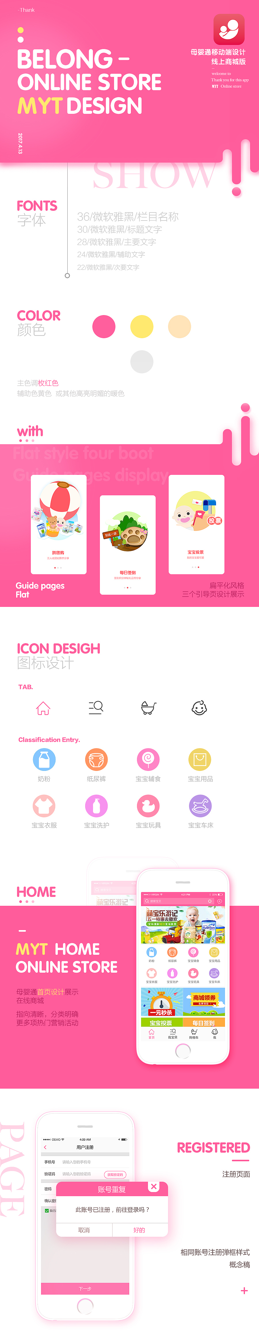 母婴商城APP（图ZNzkzMDgzMjg=） - APP界面 - 站酷设计师游离小小强原创素材 - 站酷ZCOOL