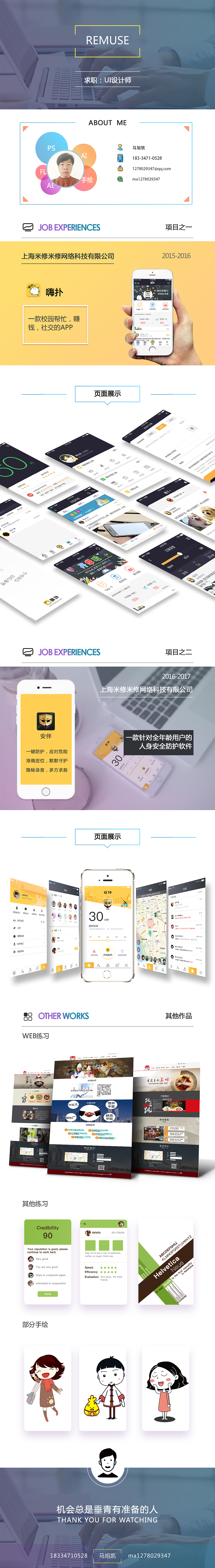 求职简历（图ZODIwOTUwODg=） - APP界面 - 站酷设计师Cappuccino2720原创素材 - 站酷ZCOOL