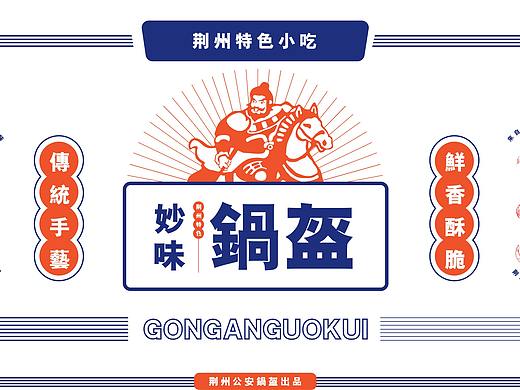 荆州锅盔视觉升级