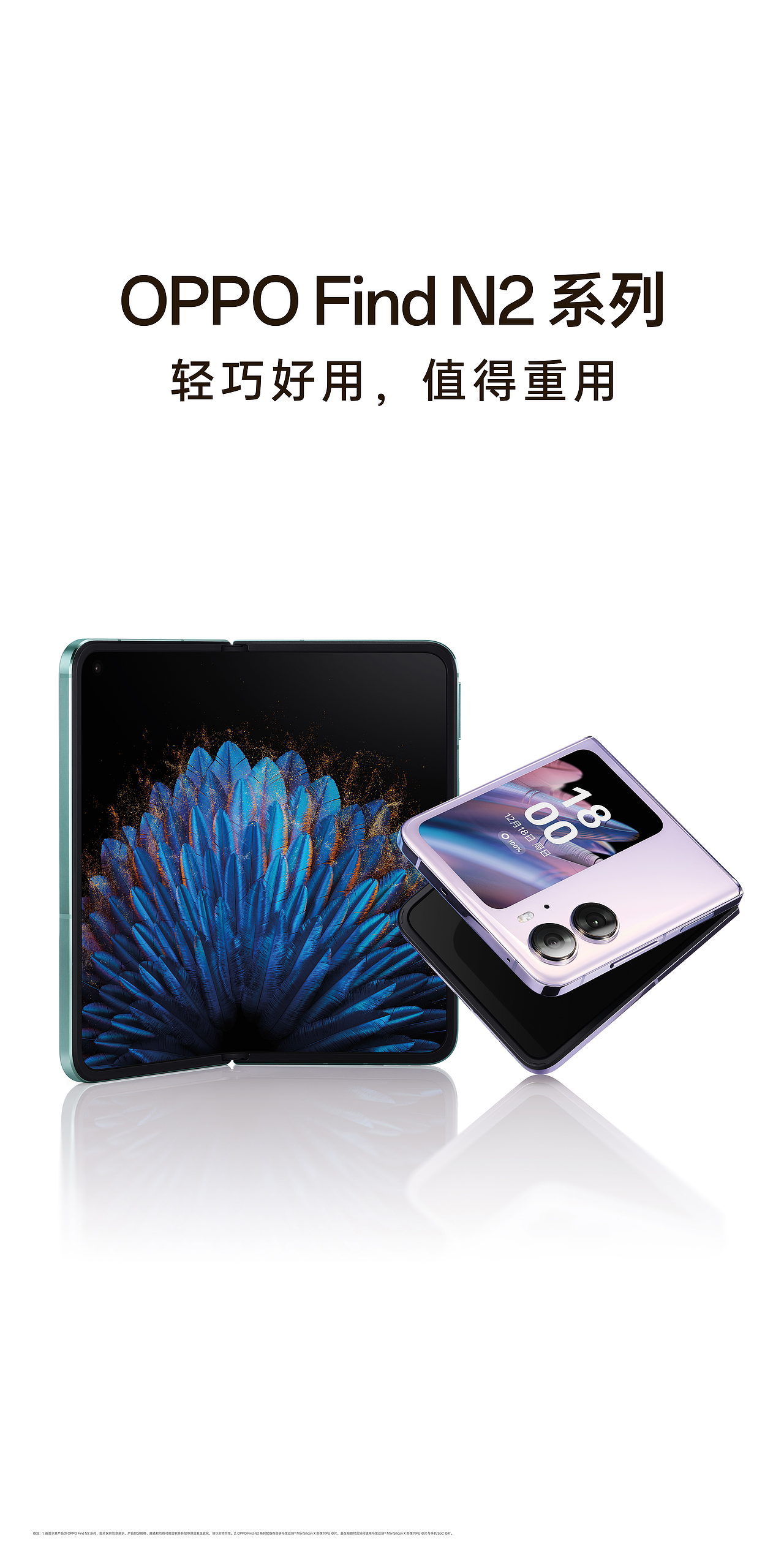 OPPO Find N2（图ZMzU2NDYzNzU2） - 产品摄影 - 站酷设计师摄影师_YuH原创素材 - 站酷ZCOOL
