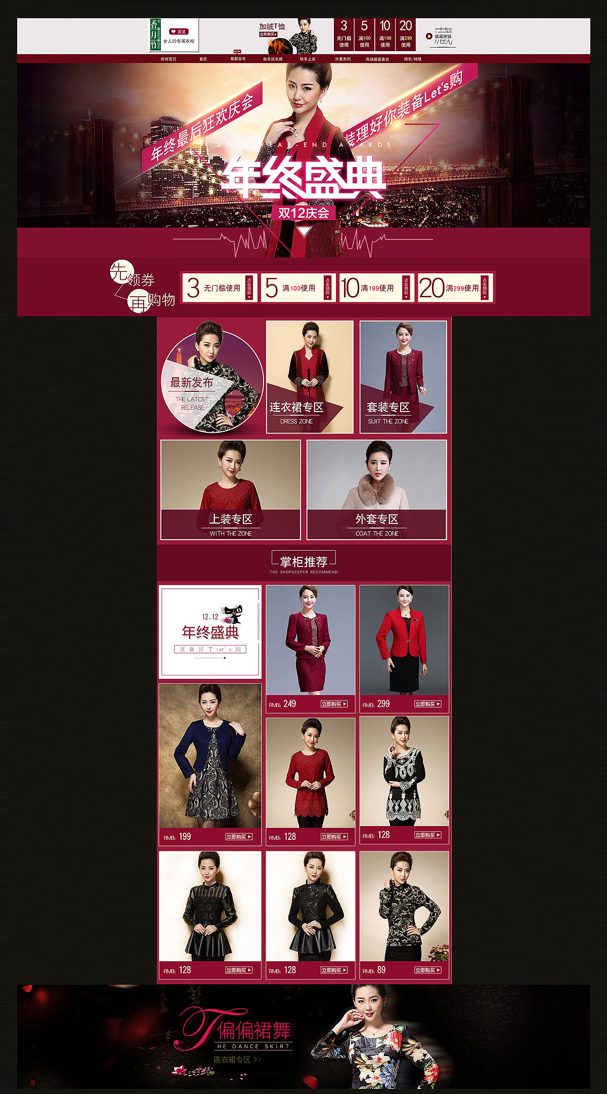 女装首页 女装海报 双12促销（图ZMzc2NjcyNTY=） - 运营设计 - 站酷设计师冰萧雪缘原创素材 - 站酷ZCOOL