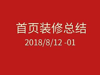 青衫的首页装修总结报告 淘宝经验之谈
