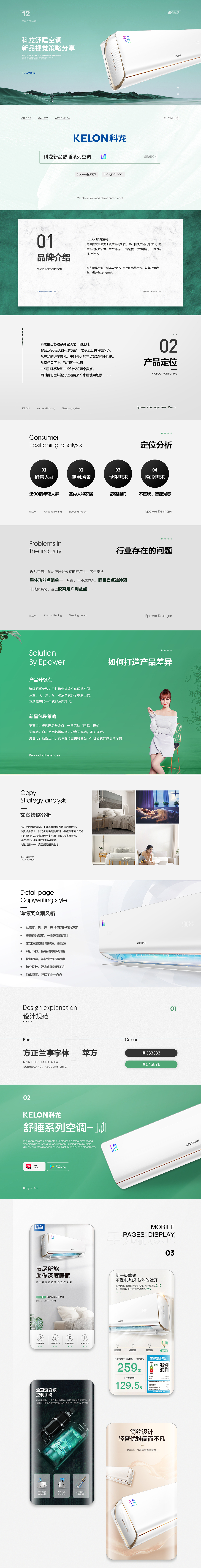 亿动力视觉工厂 ✖ 详情页视觉分享 ✖「科龙空调」（图ZMjE0MDQ0MTA0） - 电商 - 站酷设计师亿动力视觉工厂原创素材 - 站酷ZCOOL