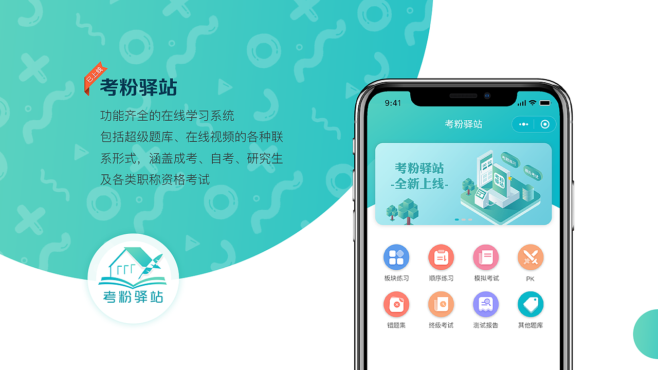 考分驿站-全科目考题库（小程序2.0）（图ZMTk2NjM2NzA0） - APP界面 - 站酷设计师乞力马扎罗的X原创素材 - 站酷ZCOOL