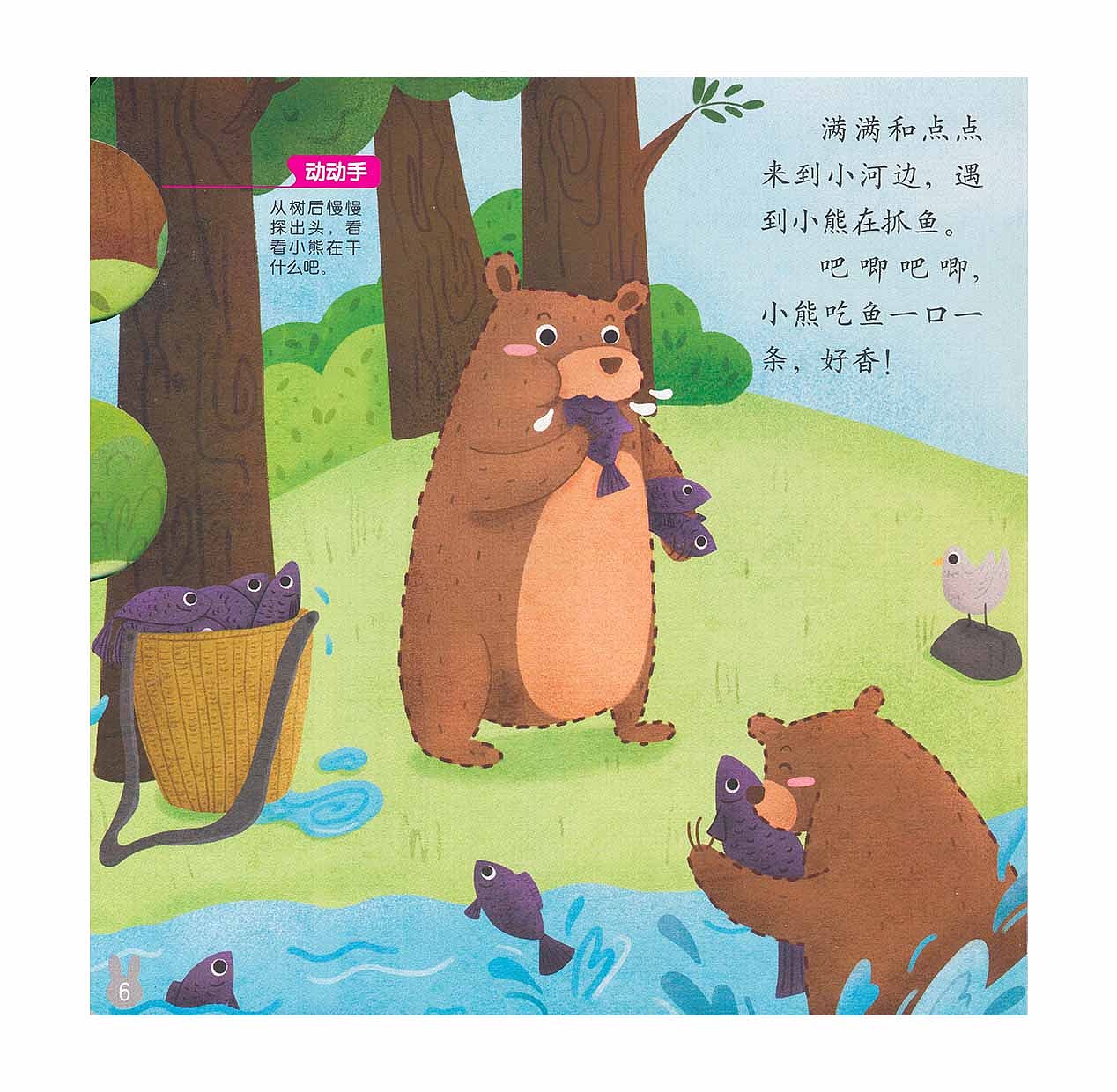 《嘟嘟熊》画报8月刊绘本玩具书