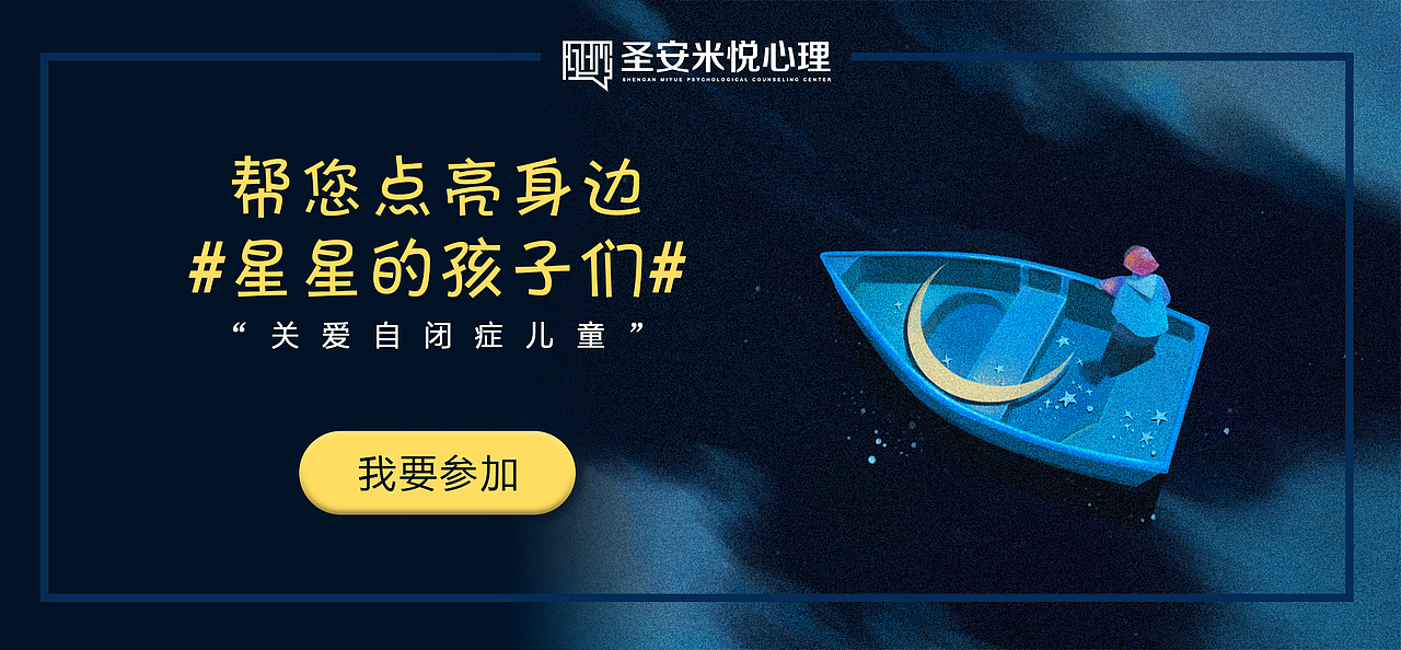 关爱自闭儿童