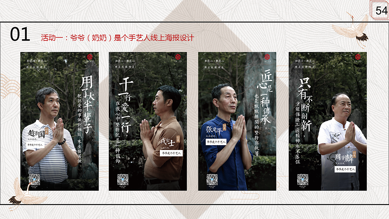 知匠心·致匠心永寿非遗推广方案改版（图ZMTE1NDUwNzIw） - 品牌 - 站酷设计师顾慎言原创素材 - 站酷ZCOOL