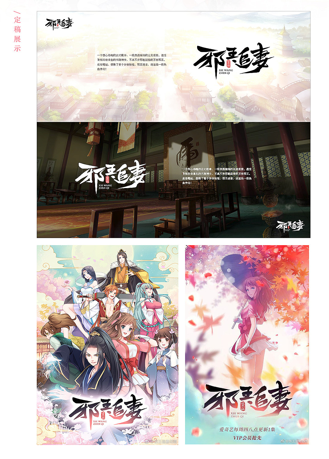 iQIYI《邪王追妻》动画名字体设计