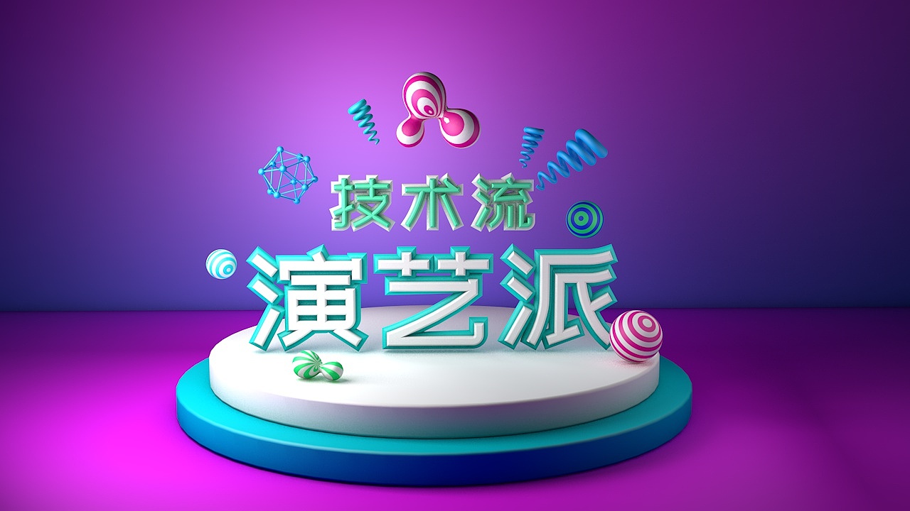 第一次尝试使用C4D