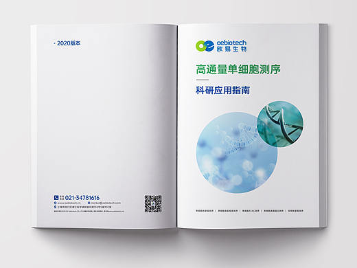 生物科技-单细胞-高通量-基因芯片