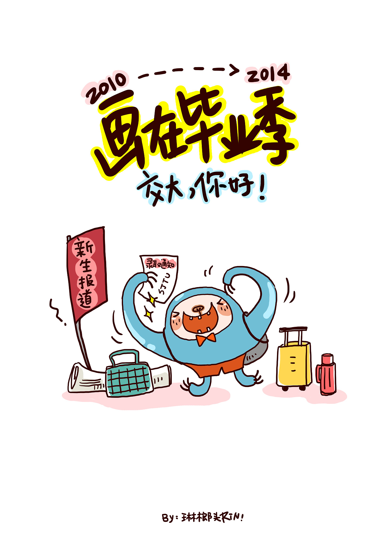 红黄色放肆毕业季漫画青年大学生人物插画手绘校园分享中文海报 - 模板 - Canva可画
