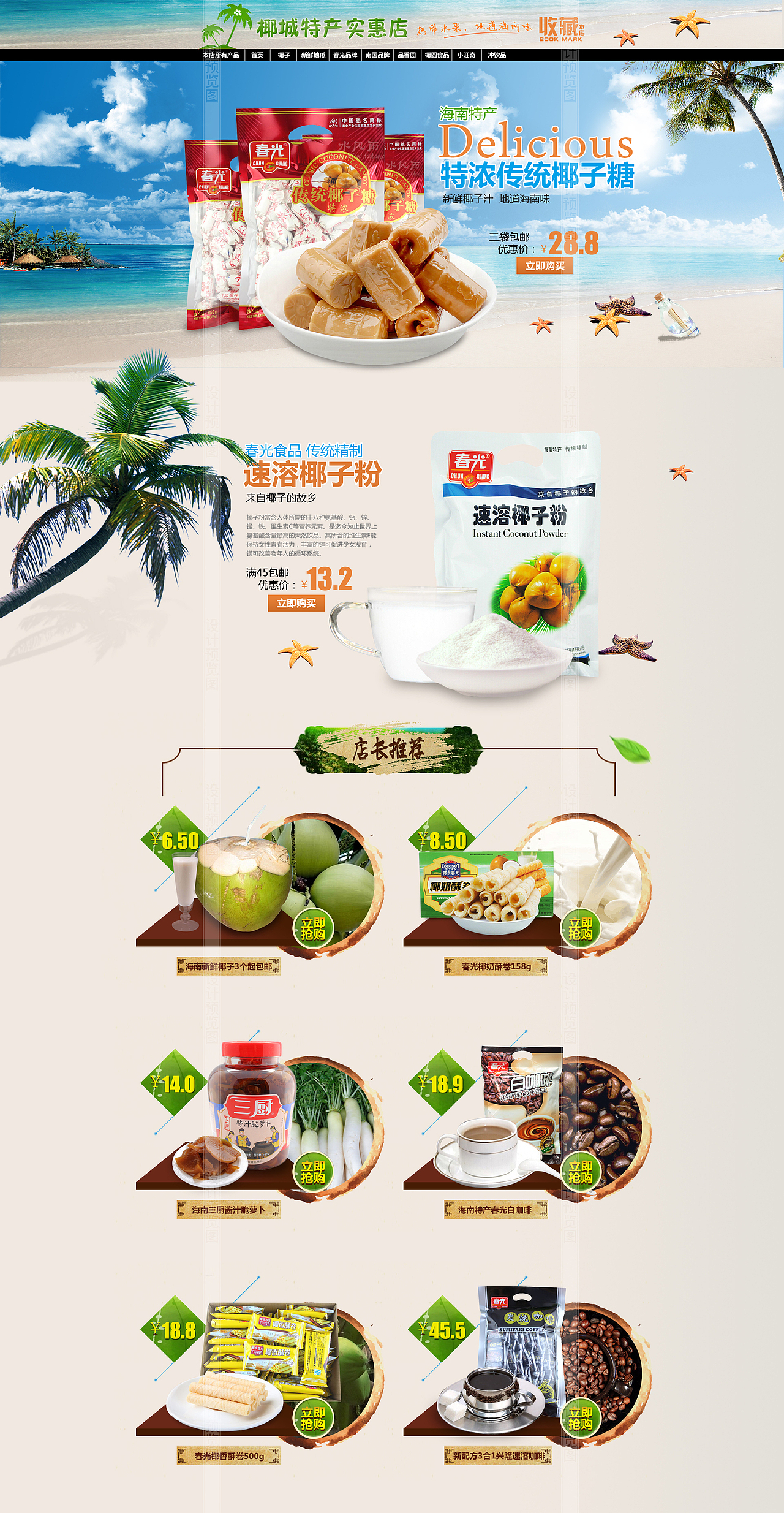 电商首页设计案例分享（图ZMTA2OTk2Njcy） - 电商 - 站酷设计师淘途电商原创素材 - 站酷ZCOOL