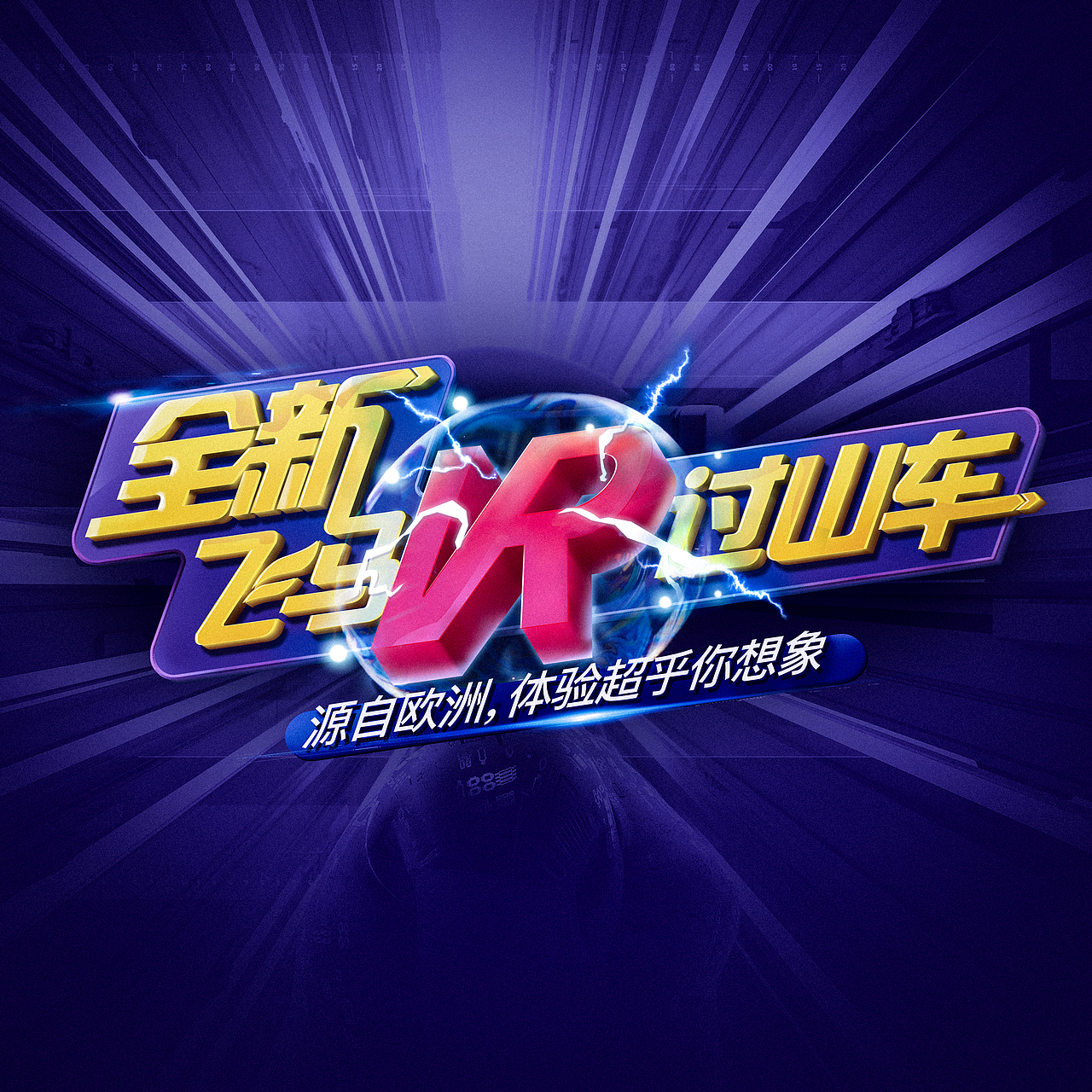 长隆园区标题字体设计合集-Font Design