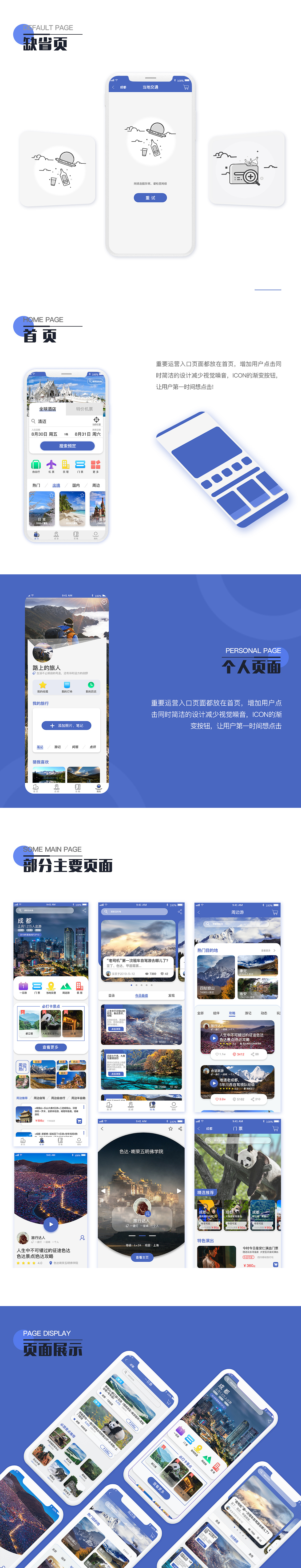 背包客APP 项目总结