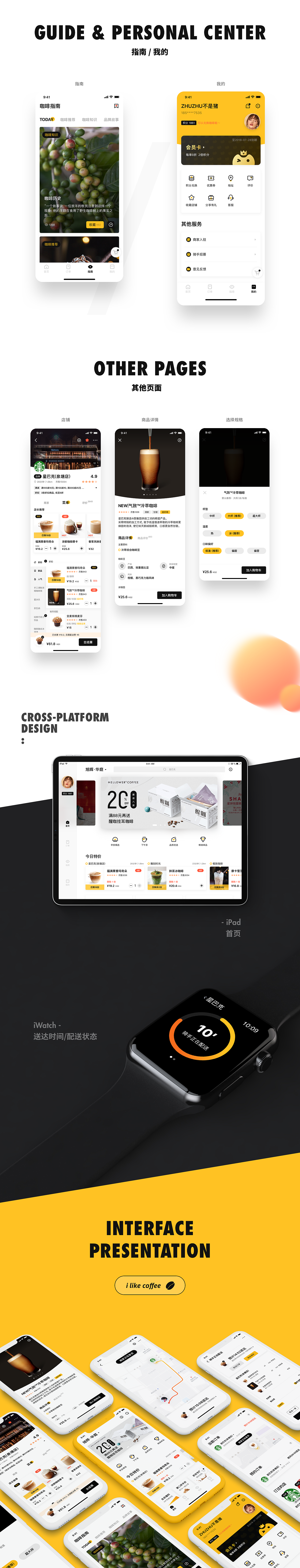 猫咛咖啡/Morning Coffee -- 咖啡外卖APP