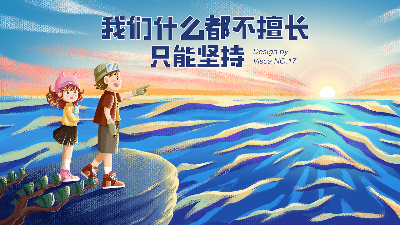 壁纸君 - 我们什么都不擅长只能坚持