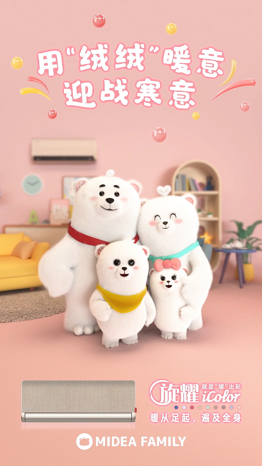 美的熊小美一家冬日寒潮篇