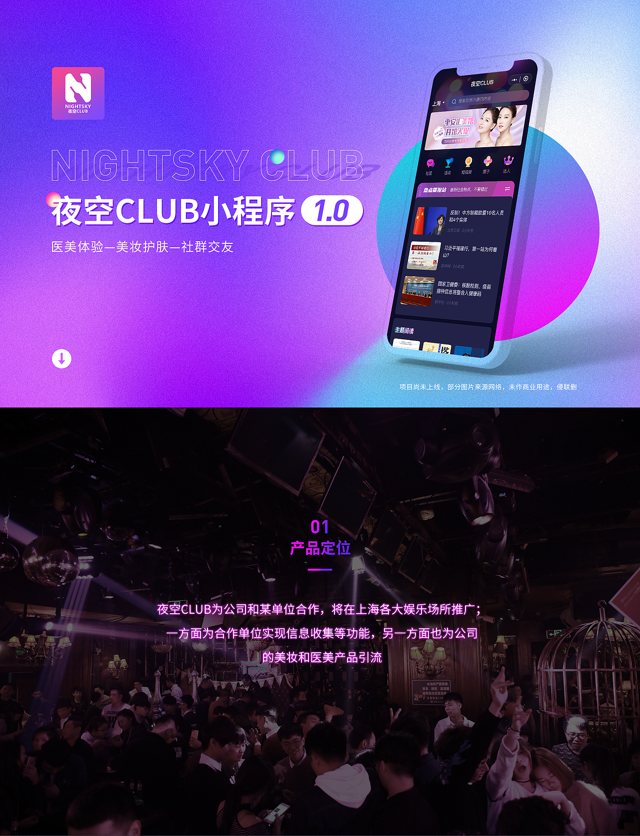 夜空CLUB（图ZMjQ5NDczODQ4） - APP界面 - 站酷设计师栗子宅原创素材 - 站酷ZCOOL