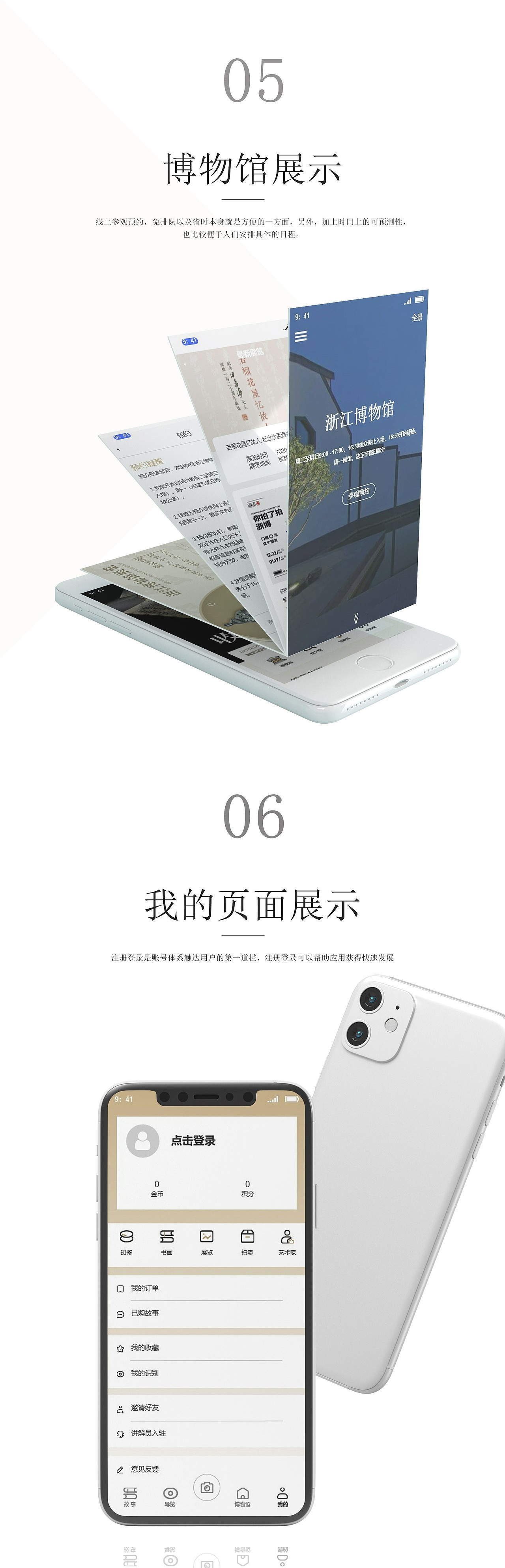 浙江博物馆APP ui设计 界面设计（图ZMjU5OTU5OTg0） - 软件界面 - 站酷设计师JJPEILIN原创素材 - 站酷ZCOOL