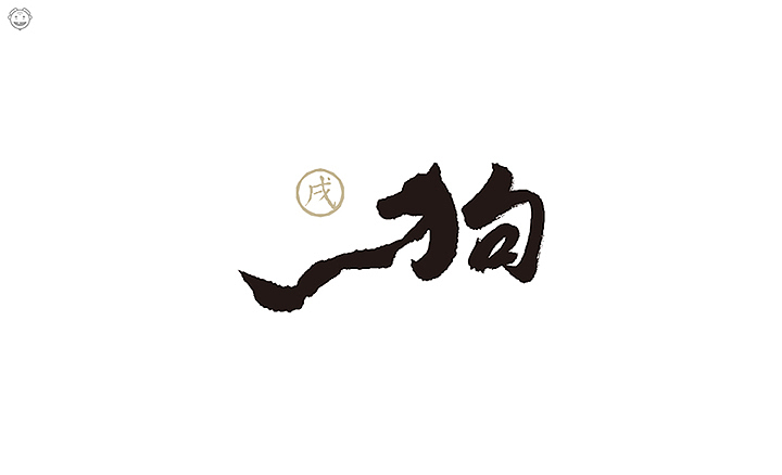 近期书法类字体小集(图ZMTI5MjYwOTk2) - 字体/字形 - 站酷设计师开心老头原创素材 - 站酷ZCOOL