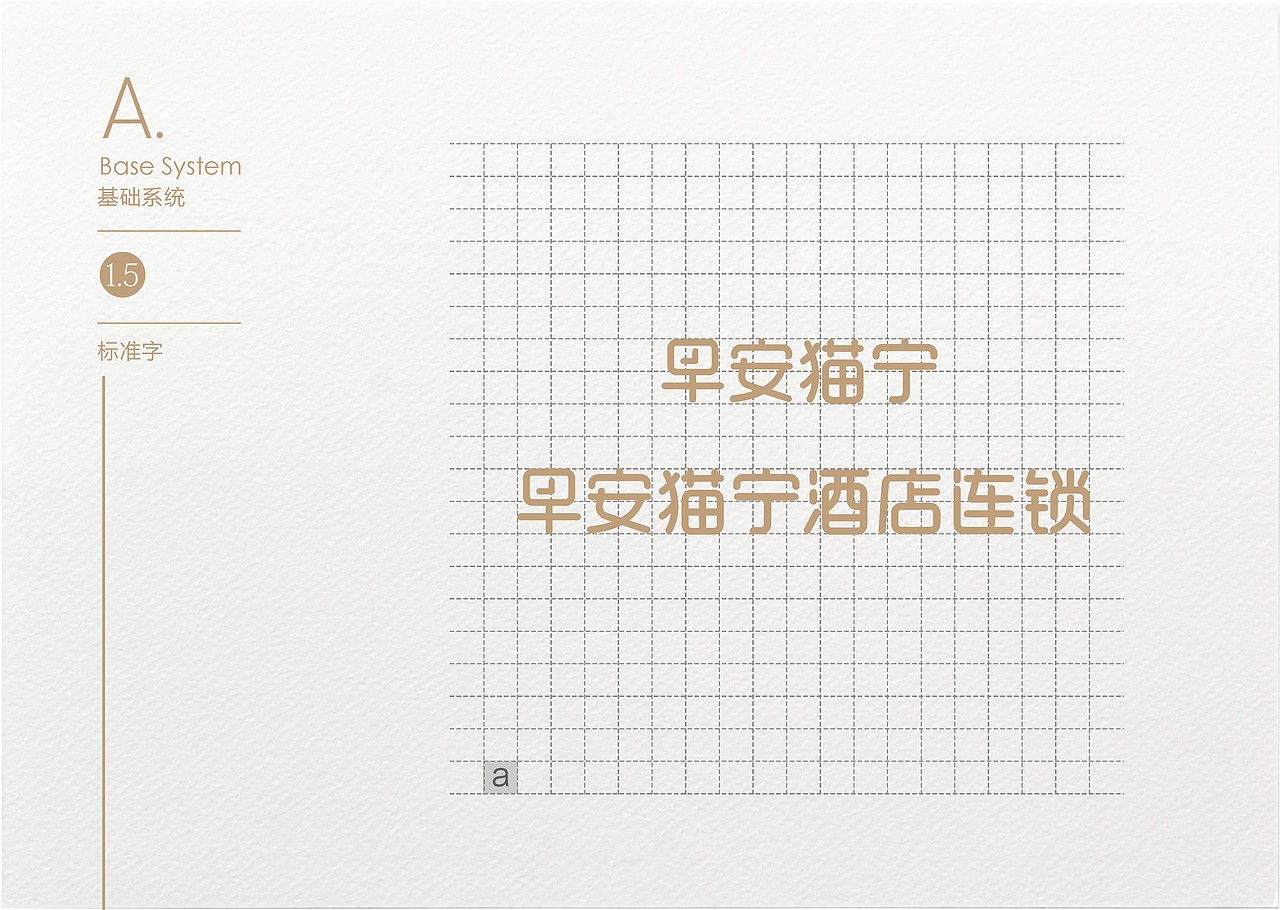 品牌设计——早安猫宁酒店视觉形象系统