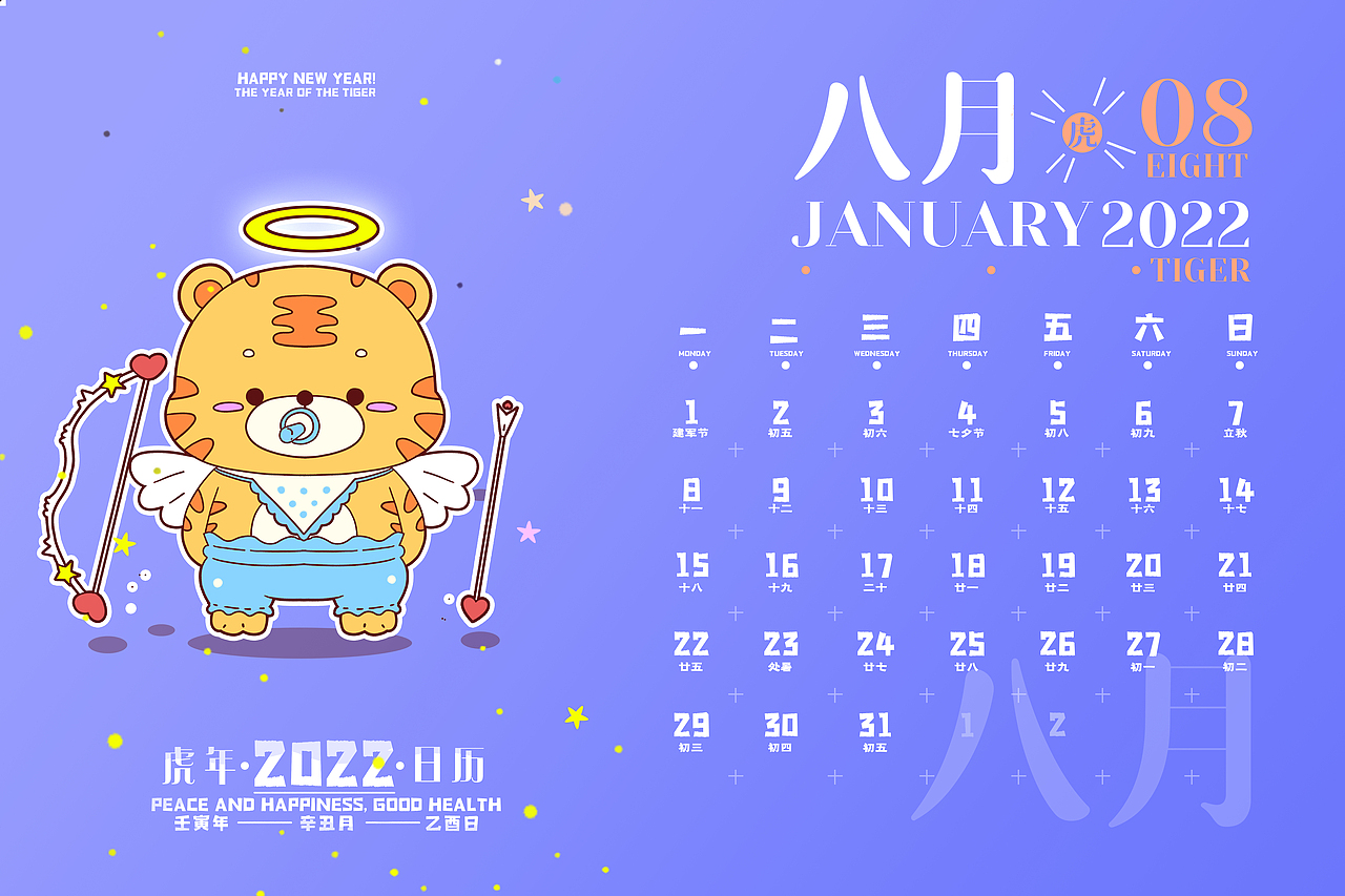 2022虎年日历（图ZMjg2NDc2NjQ0） - 创作习作 - 站酷设计师城_春原创素材 - 站酷ZCOOL
