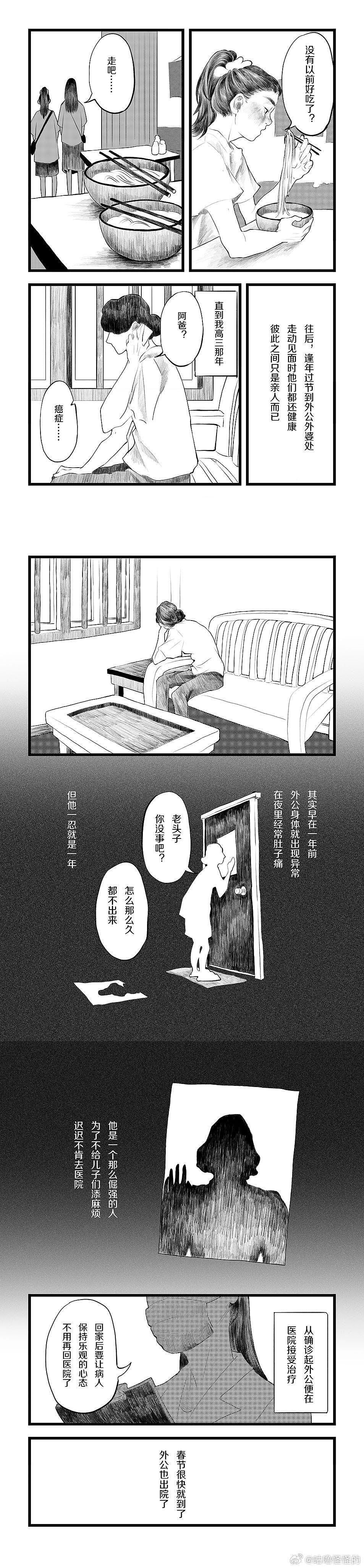 个人漫画短篇《外公外婆》