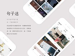 句子迷改版设计17年.记录