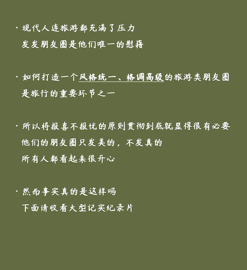 你对旅行朋友圈的虚假一无所知（图ZMTc5Nzg1MjU2） - 中/长篇漫画 - 站酷设计师一斑原创素材 - 站酷ZCOOL