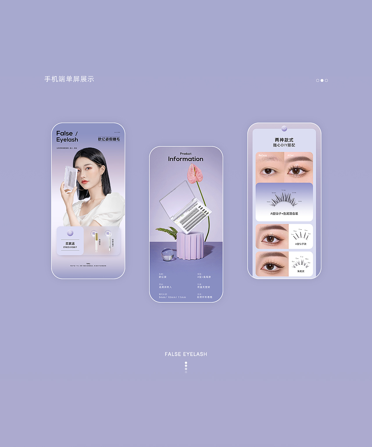 天猫欧亿姿 假睫毛详情页
