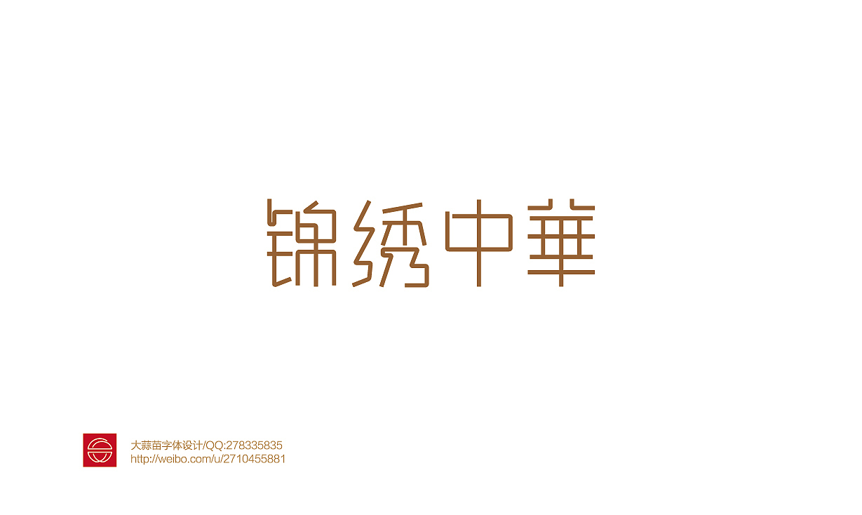 字体设计——第60期（图ZMTYyOTU3MTI=） - 字体/字形 - 站酷设计师大蒜苗原创素材 - 站酷ZCOOL