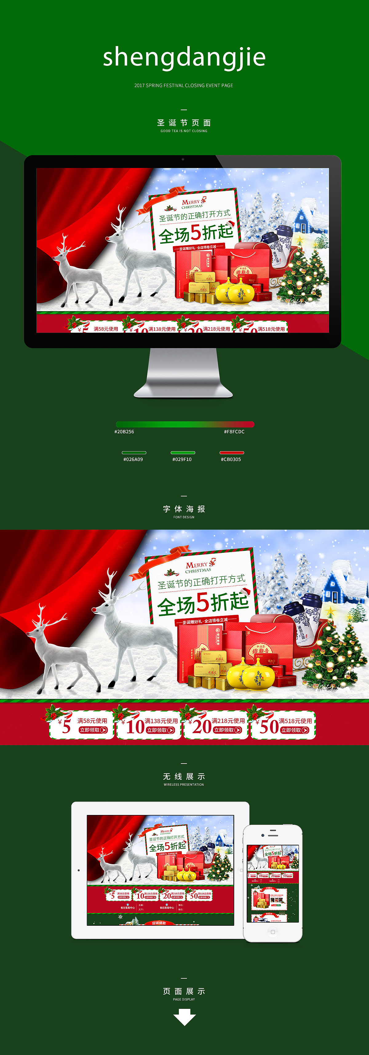 茶叶首页设计-圣诞节