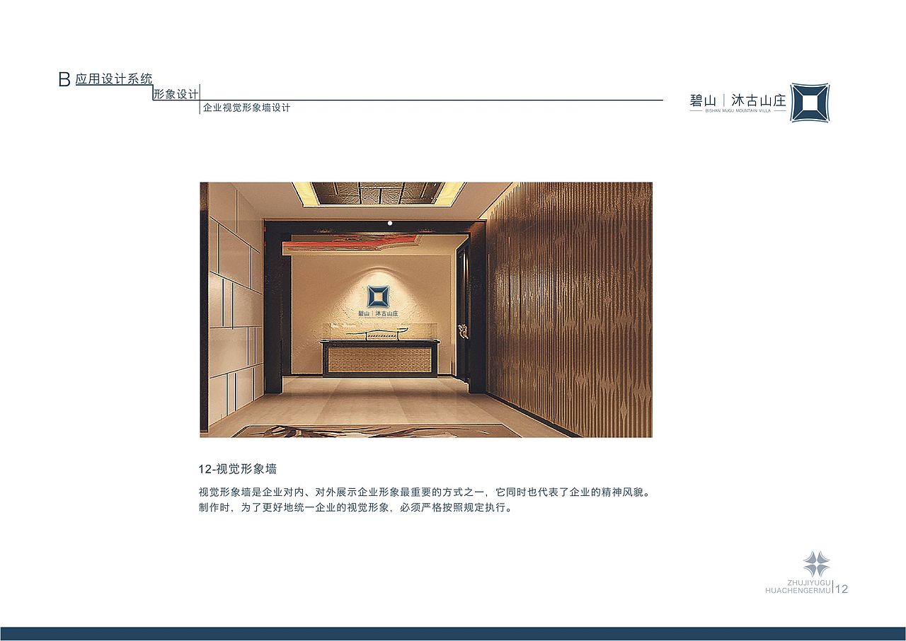 沐古山庄视觉系统（图ZMTIwOTcwNTQ0） - 书籍/画册 - 站酷设计师SR肉松sr原创素材 - 站酷ZCOOL