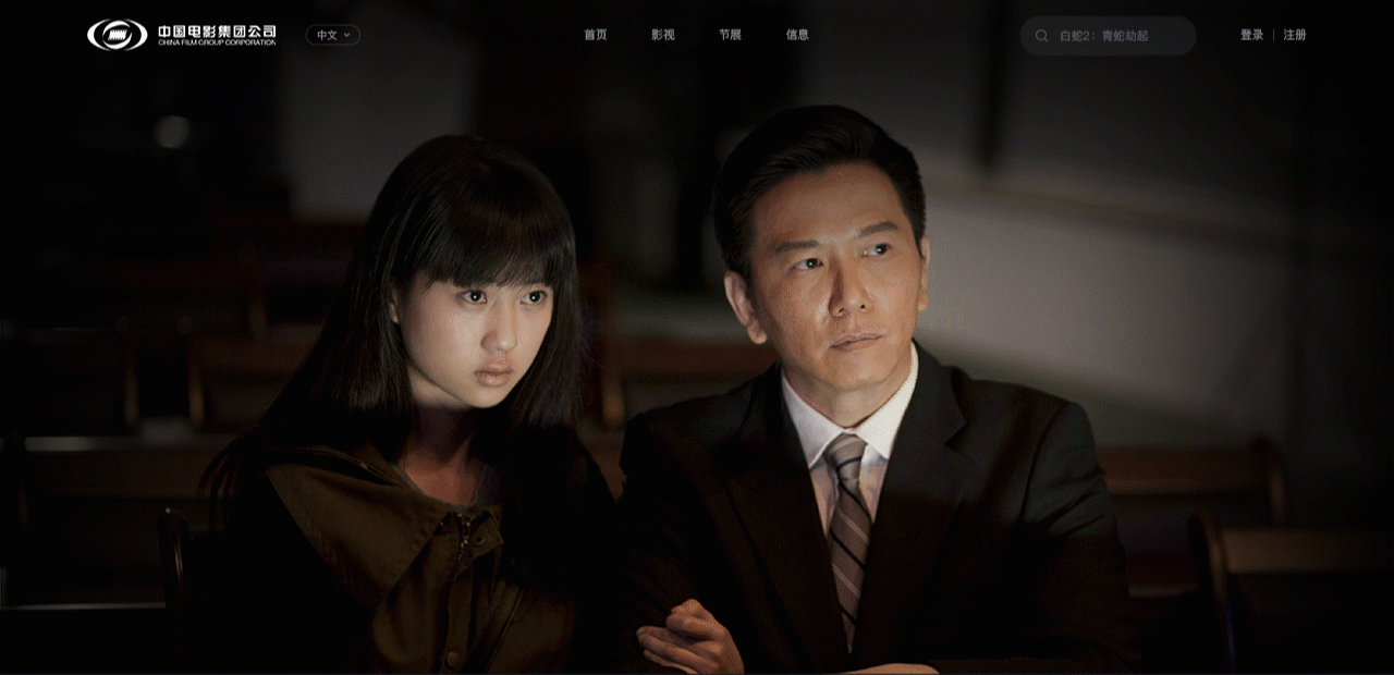 中国影视国际x媒资库官网设计（图ZMjc3Njk3NDI4） - 企业官网 - 站酷设计师躺着睡觉啊原创素材 - 站酷ZCOOL