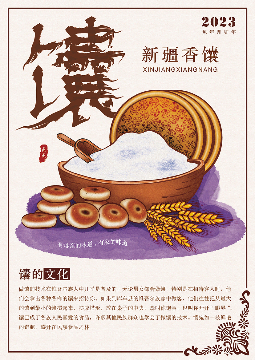 新疆香馕（图ZMzMxNTk1NDA0） - 海报 - 站酷设计师designer0994原创素材 - 站酷ZCOOL