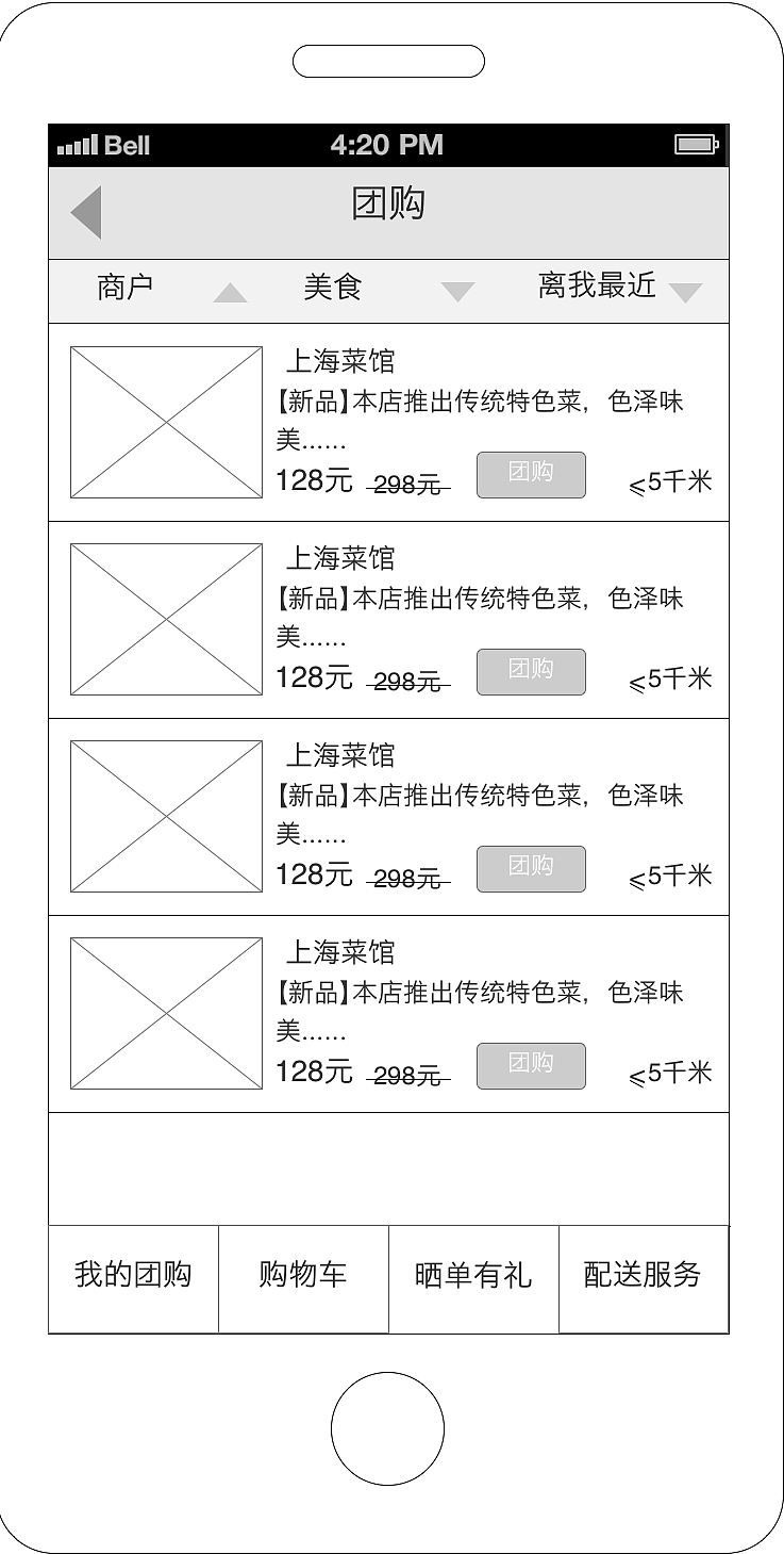 O2O 移动端 app原型图展示