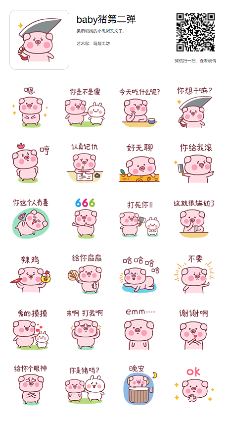 baby猪第二弹（图ZMTM1NzIxMTcy） - 网络表情 - 站酷设计师萌趣老逗原创素材 - 站酷ZCOOL