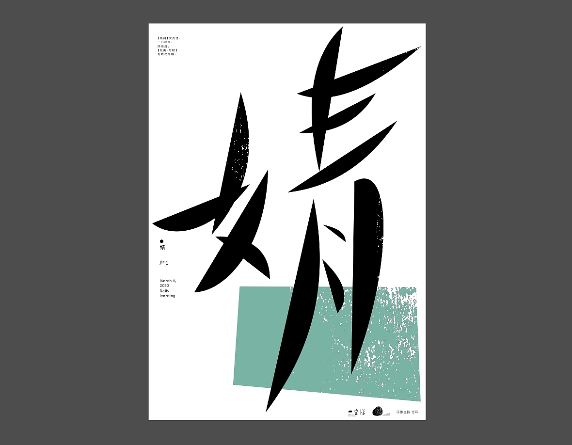 汉字境/一字禅《上林池馆酿三月》（图ZMjAyNjk1OTY0） - 字体/字形 - 站酷设计师zenith徐伟原创素材 - 站酷ZCOOL