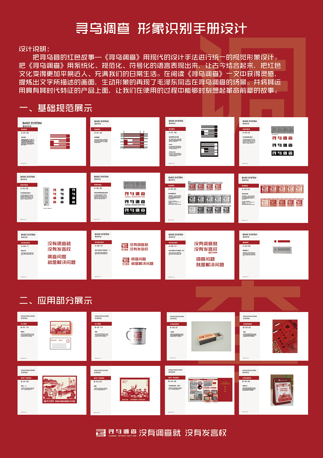 寻乌调查视觉形象识别设计