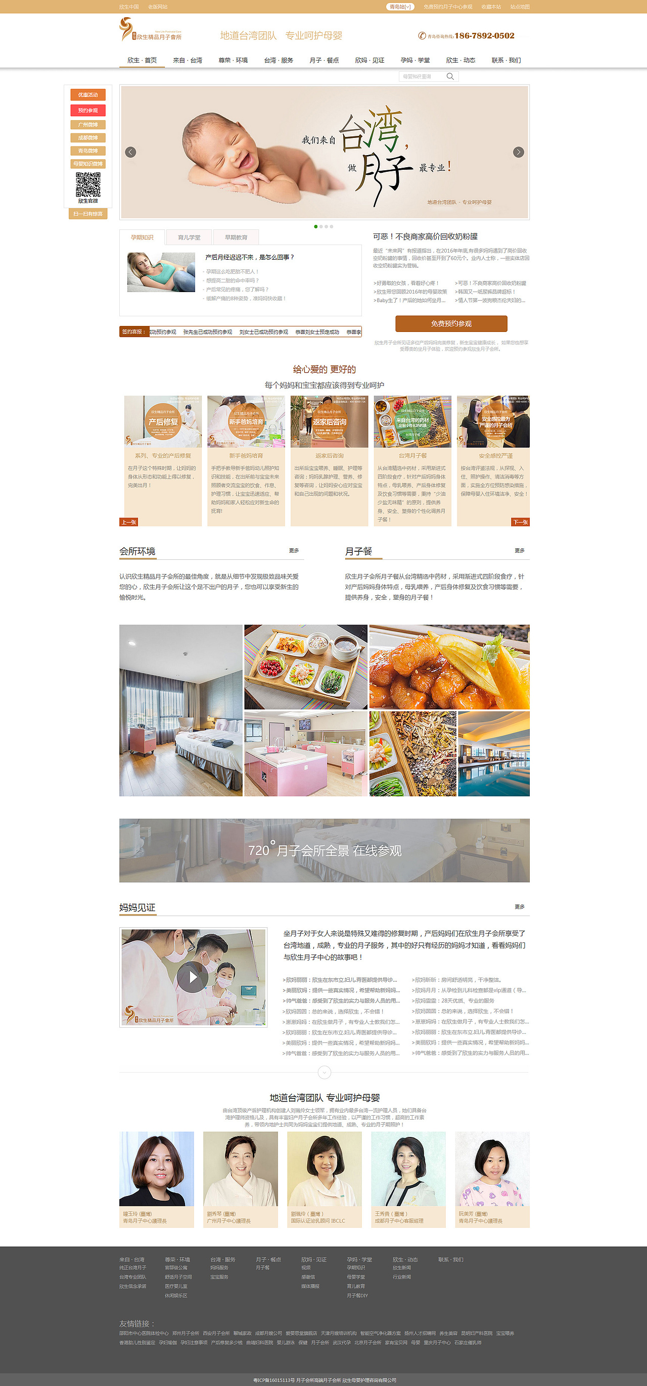 月子会所中心网站设计（图ZNzA4NTMzMTI=） - 企业官网 - 站酷设计师qdqyj原创素材 - 站酷ZCOOL